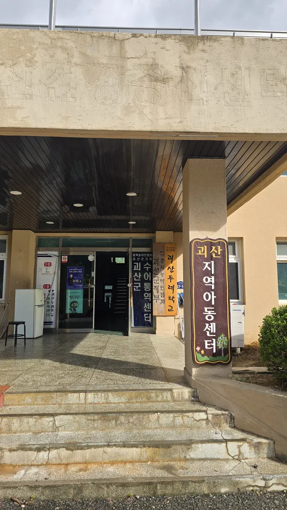 괴산군수어통역센터 대표 이미지