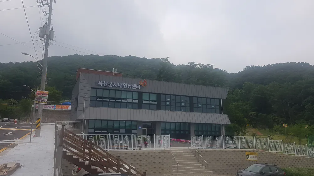 옥천군 치매안심센터 대표 이미지