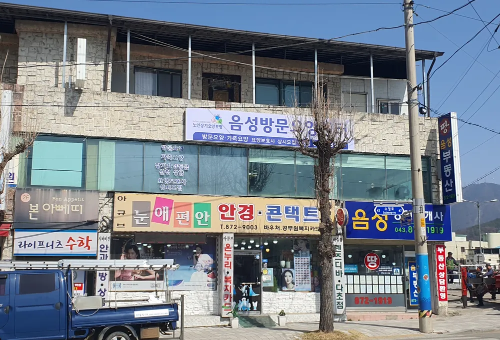 음성방문요양센터 대표 이미지