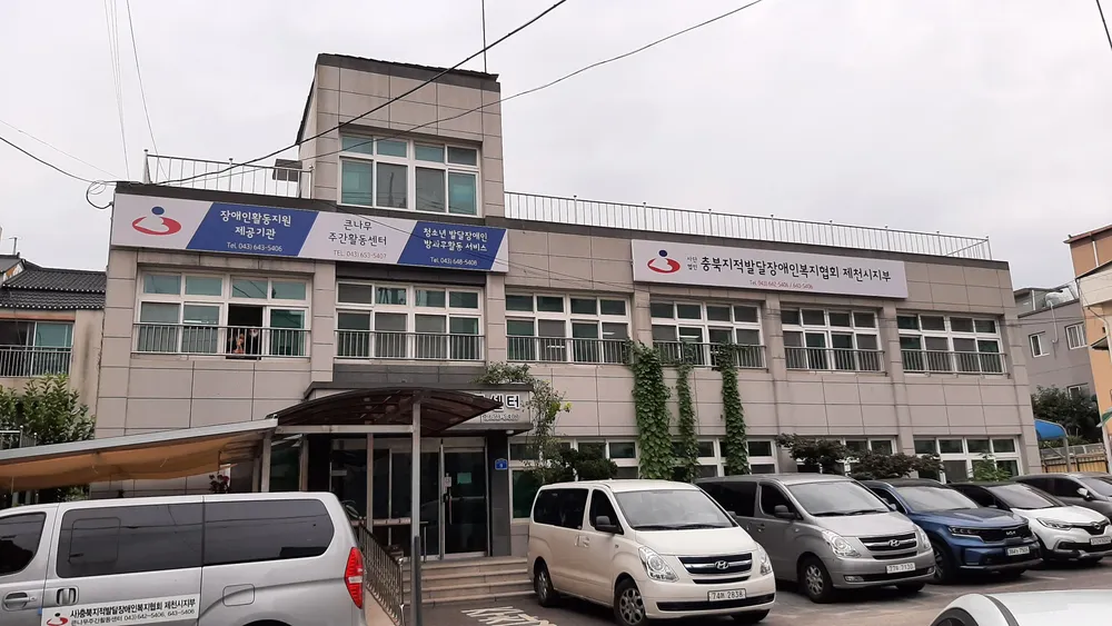 큰나무주간활동센터 대표 이미지