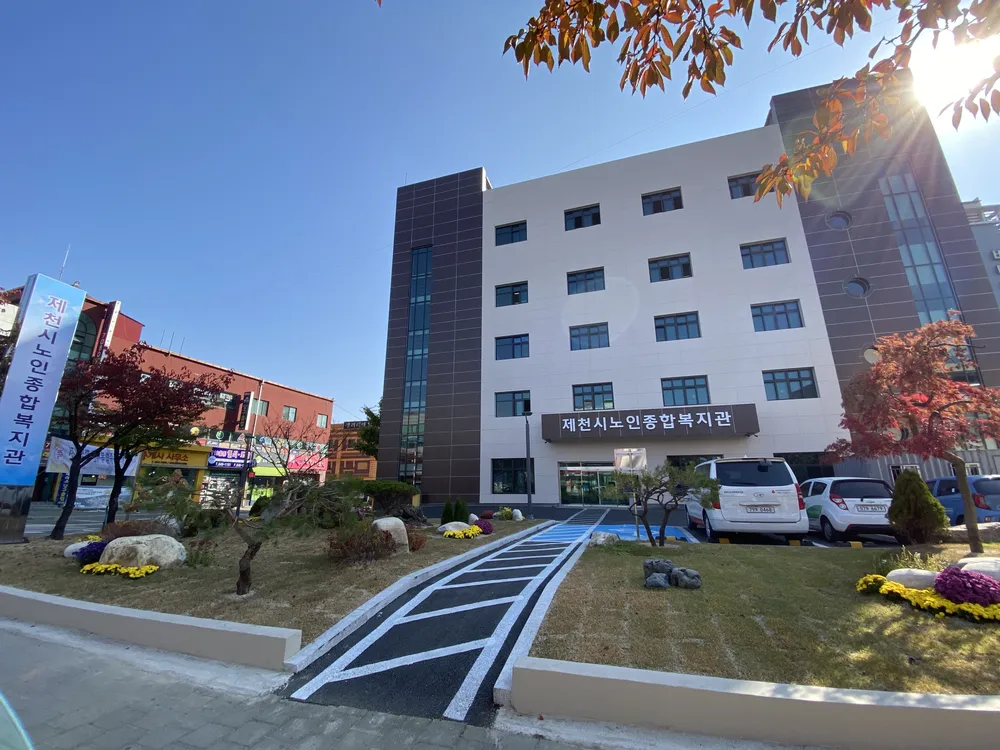 제천시노인종합복지관 대표 이미지