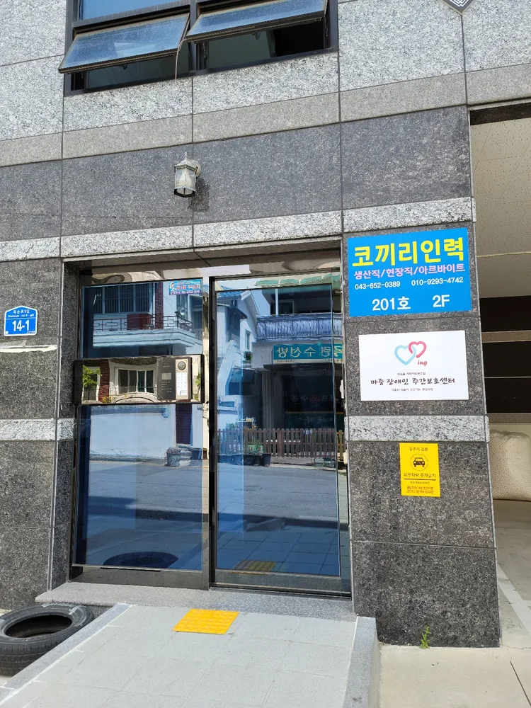 마중 장애인 주간보호센터 대표 이미지