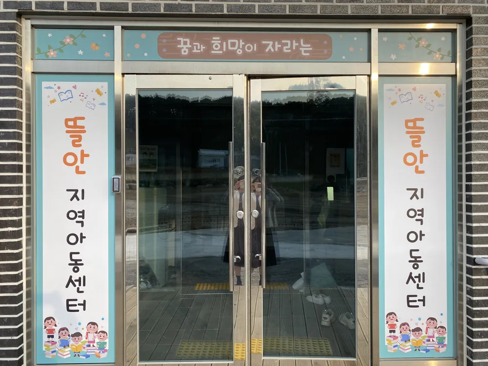 뜰안지역아동센터 대표 이미지