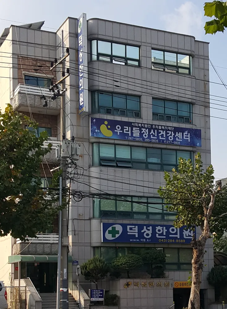 우리들정신건강센터 대표 이미지