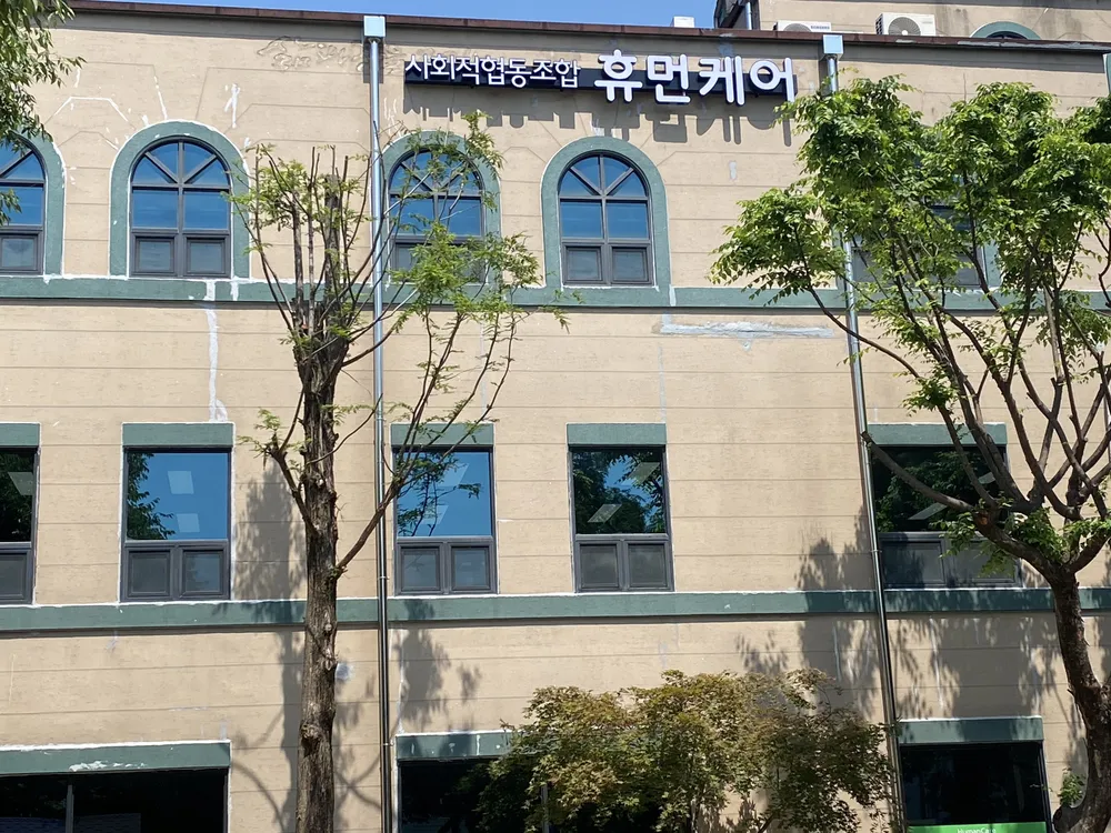 사회적협동조합 휴먼케어 대표 이미지