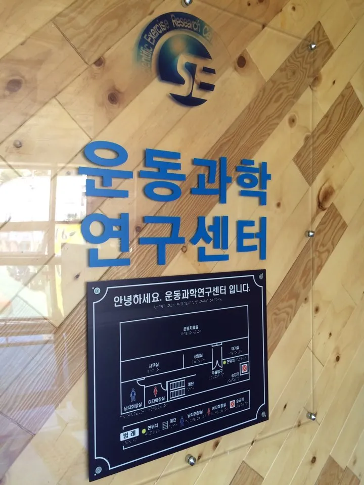 운동과학연구센터 청주점 대표 이미지