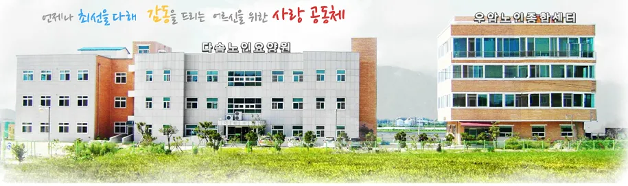 우암소규모노인종합센터 대표 이미지