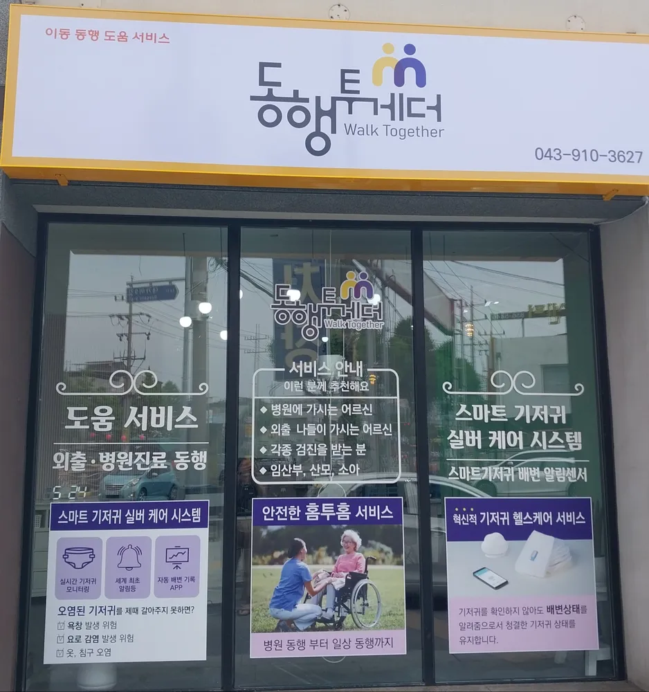 동행투게더 대표 이미지
