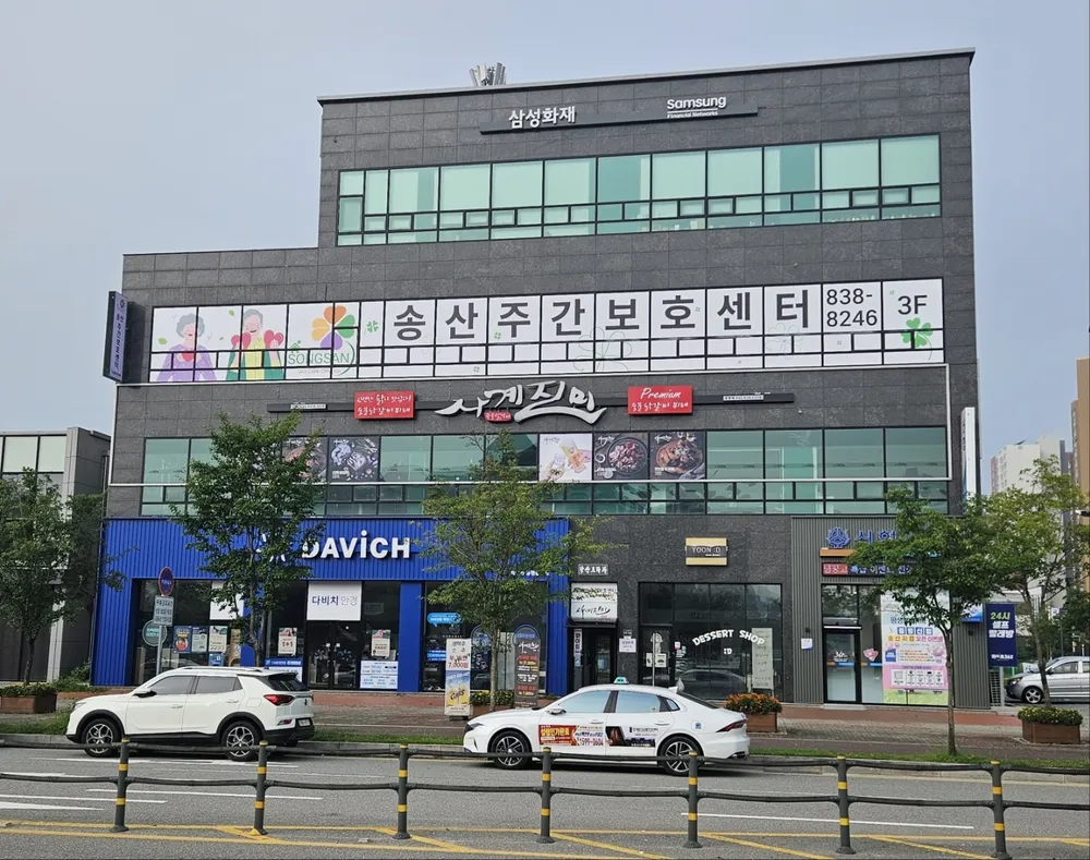 송산주간보호센터 대표 이미지