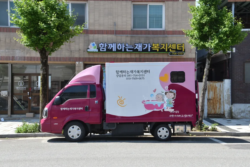 함께하는재가복지센터 대표 이미지