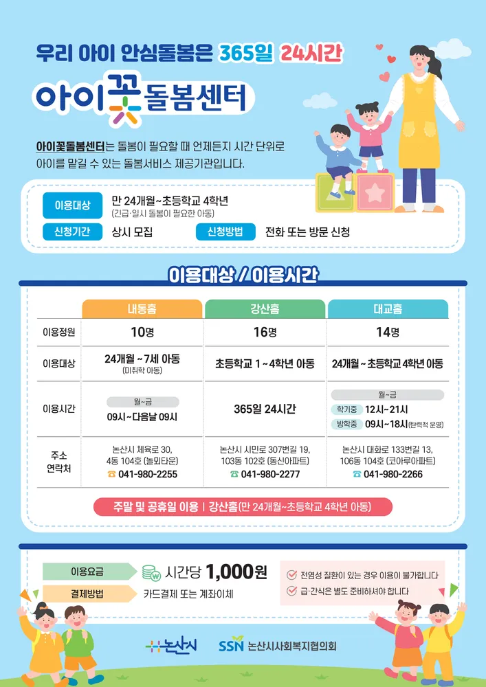 아이꽃돌봄센터 내동홈 대표 이미지