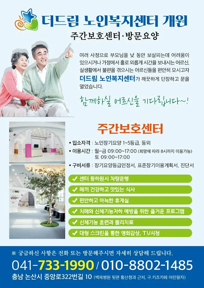 더드림노인복지센터 대표 이미지