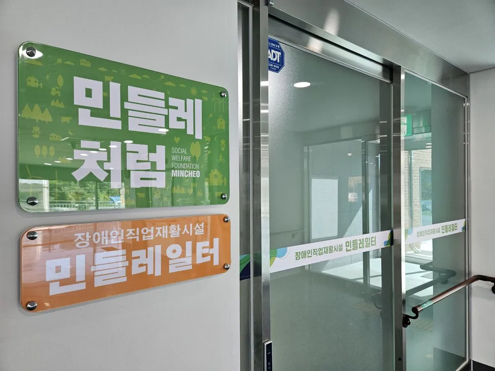 민들레일터 제2작업장 대표 이미지