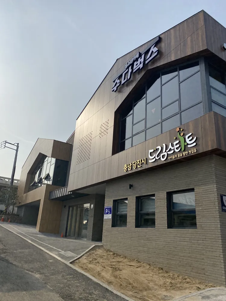 당진시 드림스타트 대표 이미지