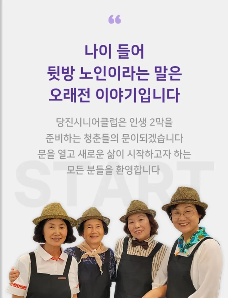 당진시니어클럽 대표 이미지