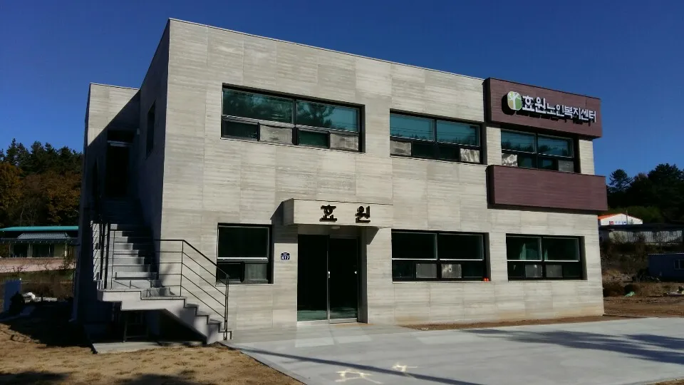 효원노인복지센터 대표 이미지