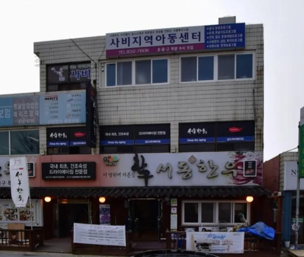 사비지역아동센터 대표 이미지