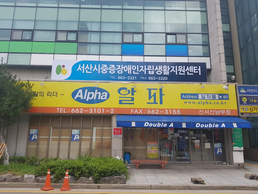 서산시중증장애인자립생활지원센터 대표 이미지