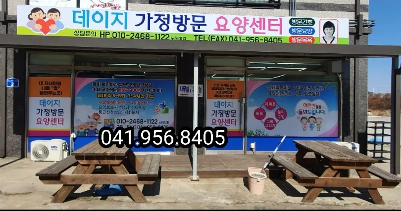 데이지가정방문요양센터 대표 이미지