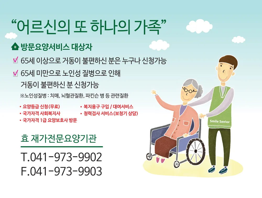 가장 가까운 방문요양센터 대표 이미지