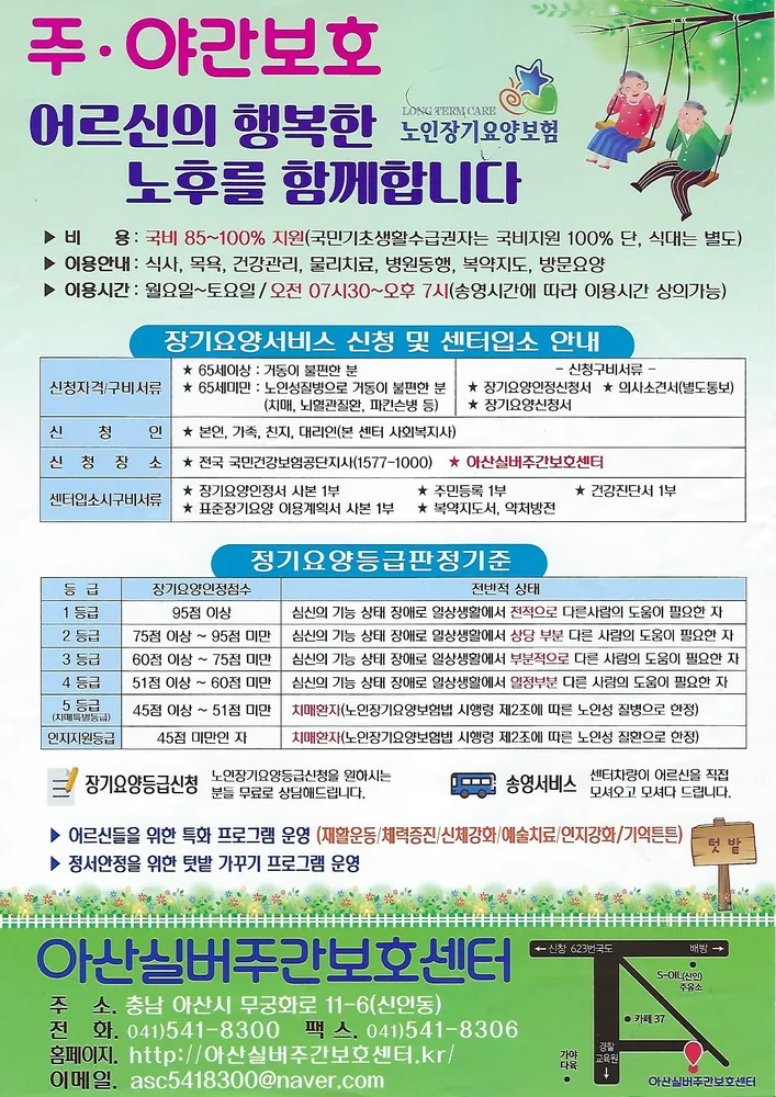 아산실버주간보호센터 대표 이미지