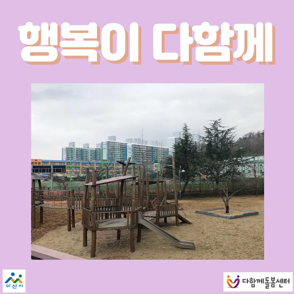 행복이다함께돌봄센터 대표 이미지