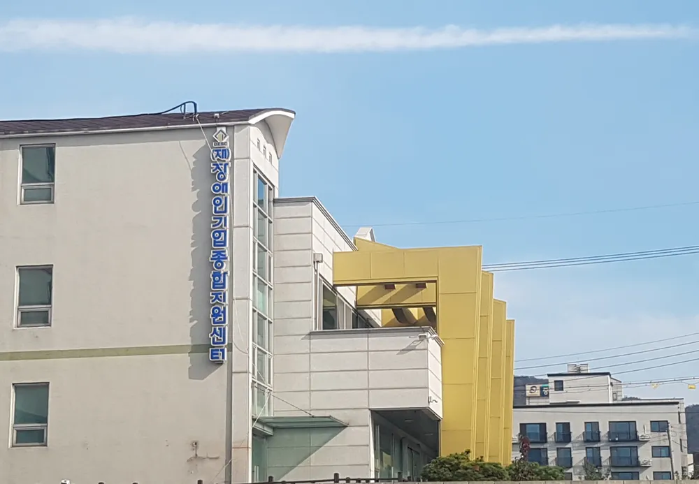 장애인기업종합지원센터 대표 이미지
