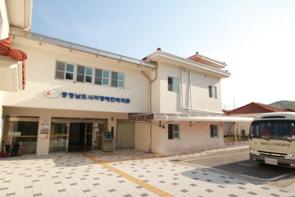 충청남도시각장애인복지관 대표 이미지