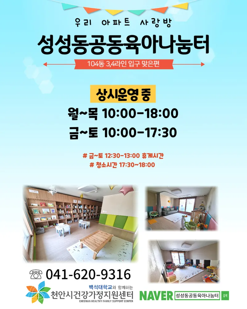 성성동공동육아나눔터 대표 이미지