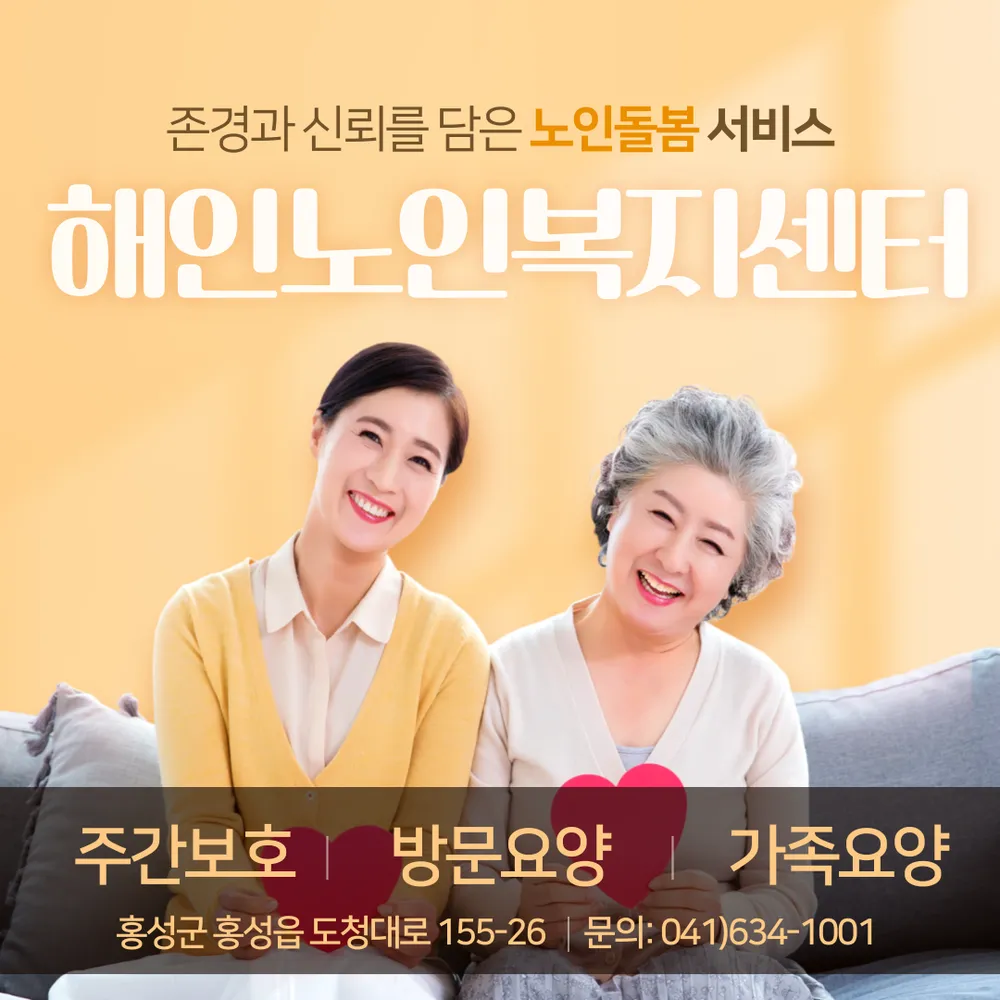 해인노인복지센터 대표 이미지