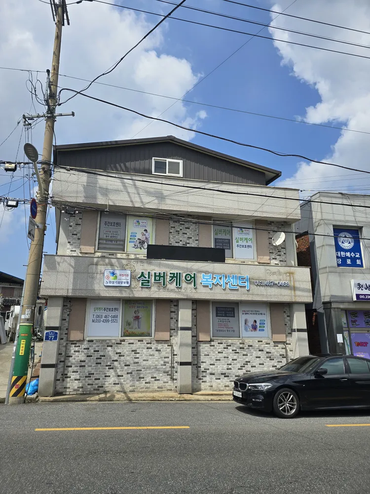실버케어재가노인복지센터 대표 이미지