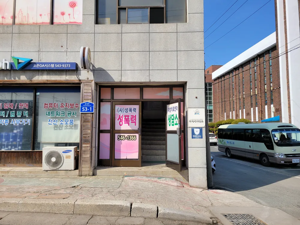 성폭력예방치료센터 김제지부성폭력상담소 대표 이미지