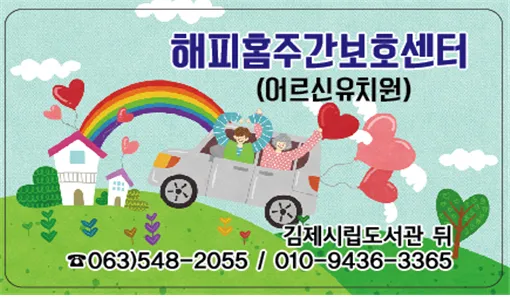 해피홈주야간보호센터 대표 이미지