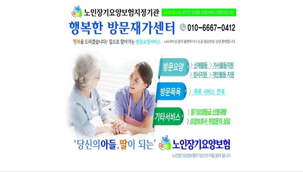 행복한방문재가센터 대표 이미지