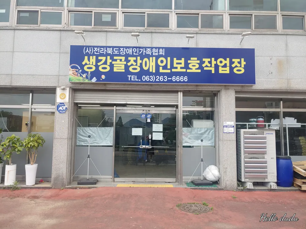 생강골장애인보호작업장 대표 이미지