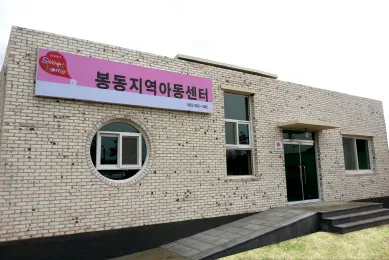 봉동지역아동센터 대표 이미지