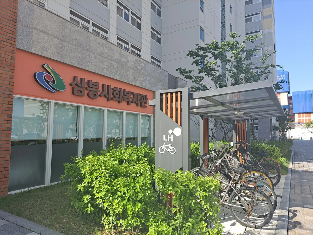 삼봉사회복지관 대표 이미지