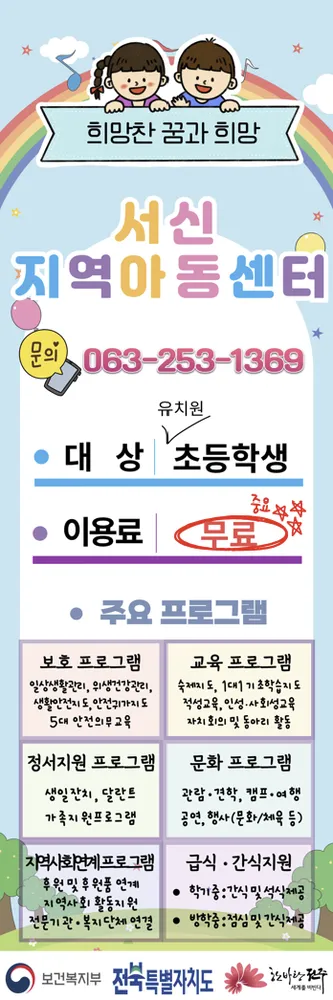 서신지역아동센터 대표 이미지