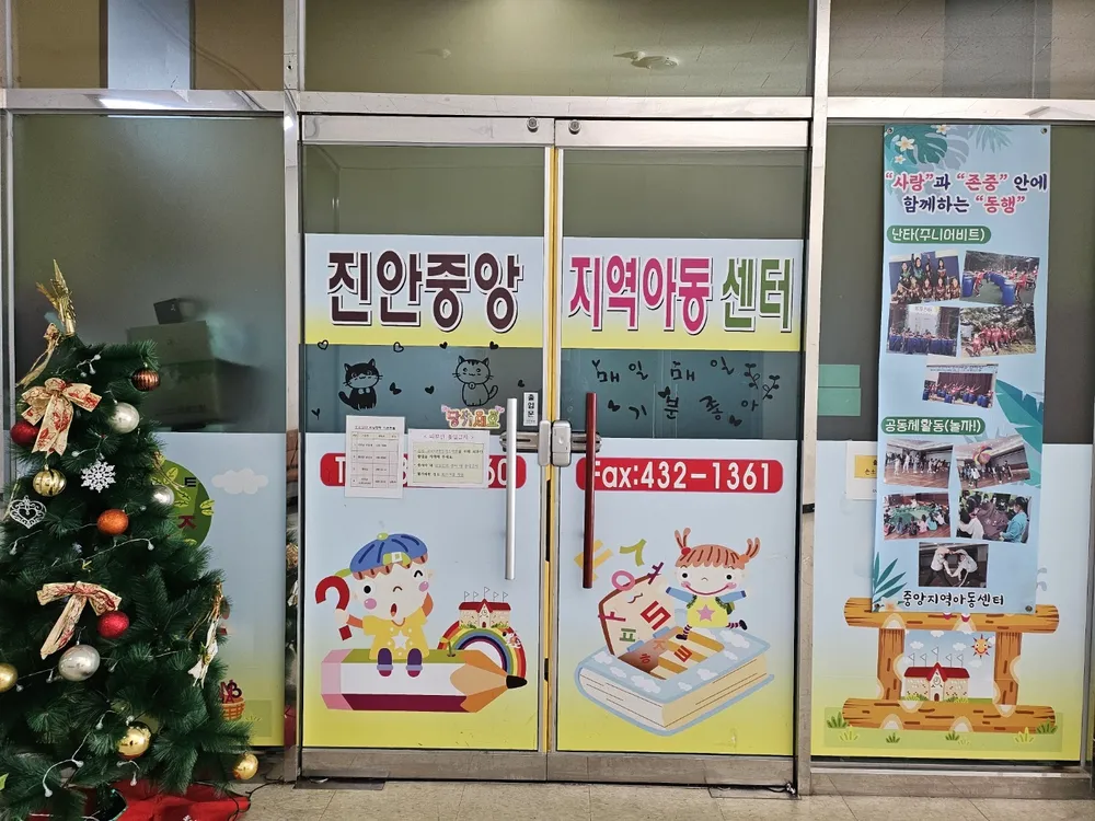 진안중앙지역아동센터 대표 이미지