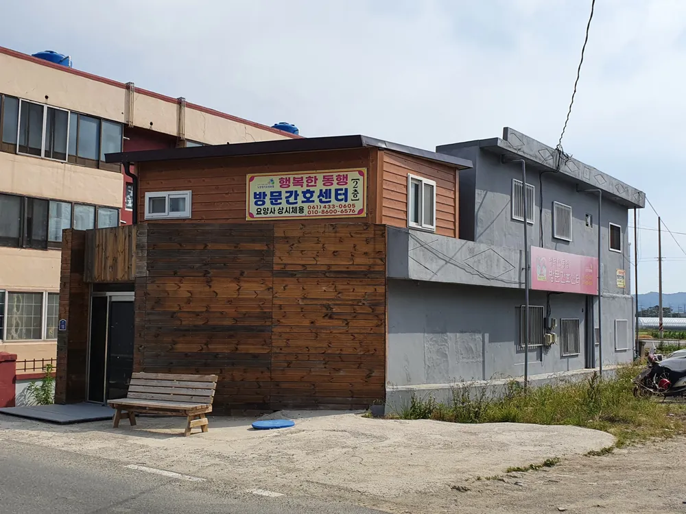 행복한동행방문간호센터 대표 이미지