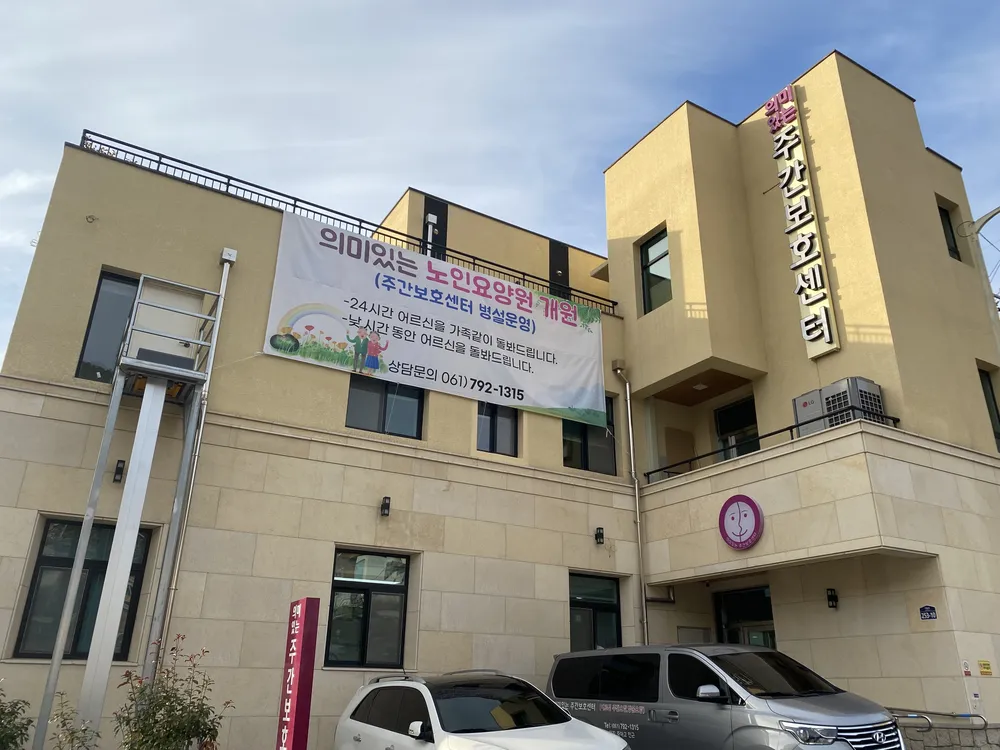 의미있는 노인요양원 대표 이미지