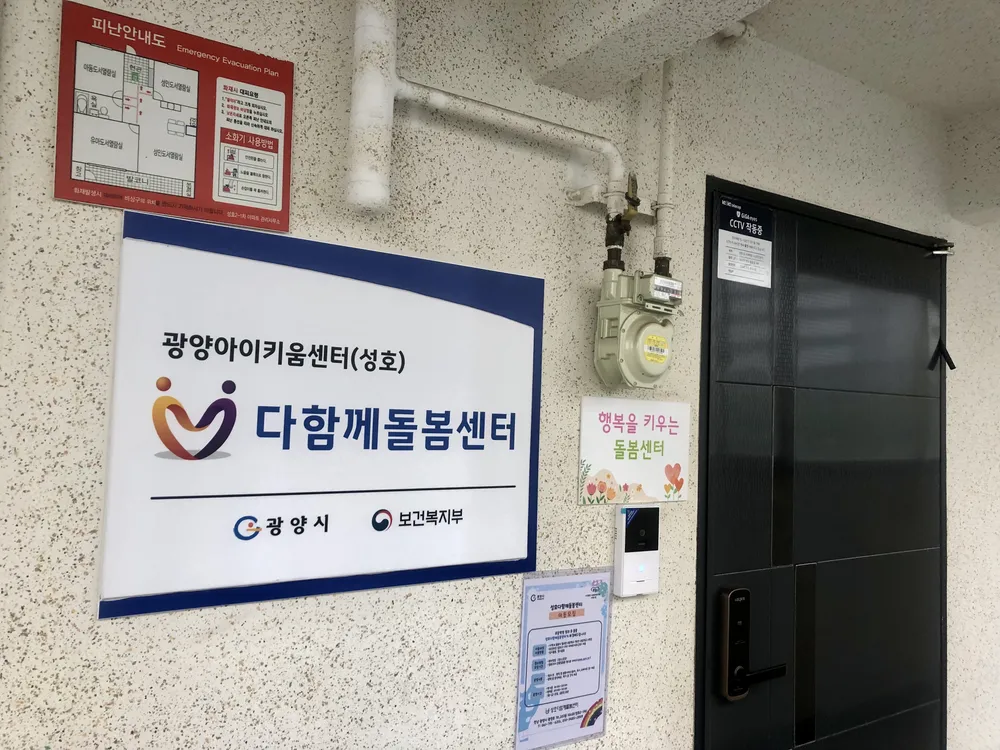 성호다함께돌봄센터 대표 이미지