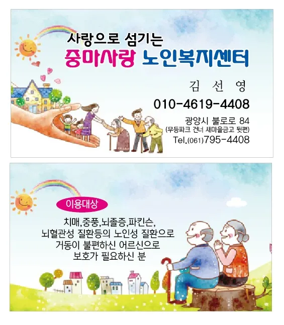 중마사랑노인복지센터 대표 이미지