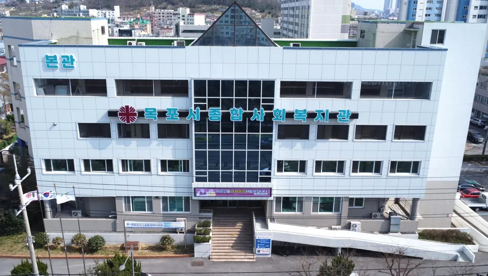 목포시종합사회복지관 대표 이미지