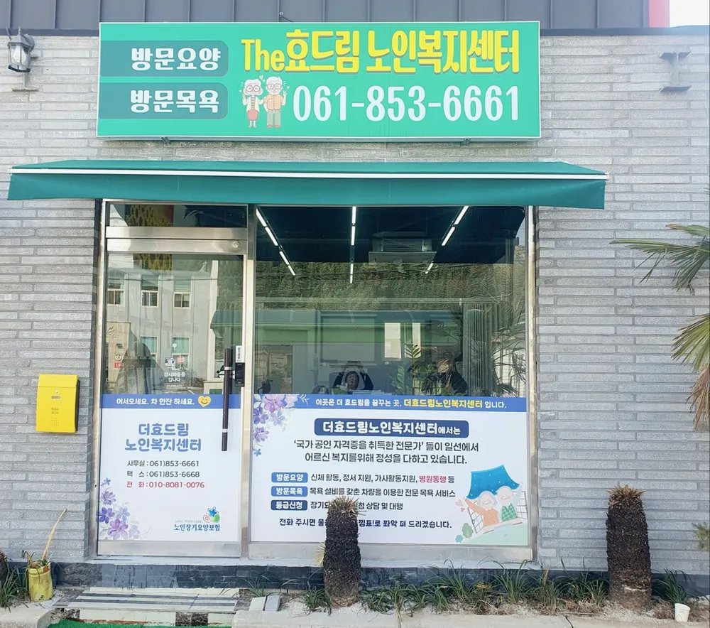 더효드림노인복지센터 대표 이미지