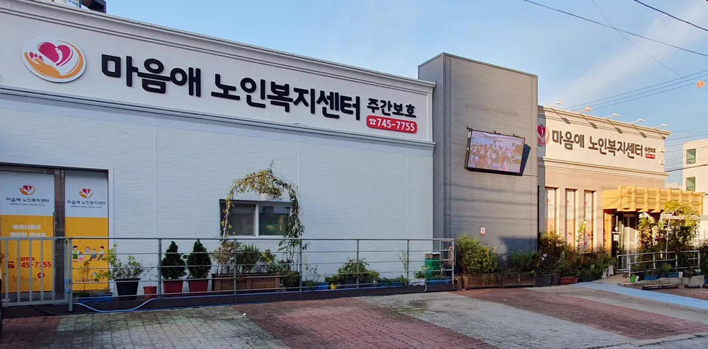 마음애노인복지센터 대표 이미지