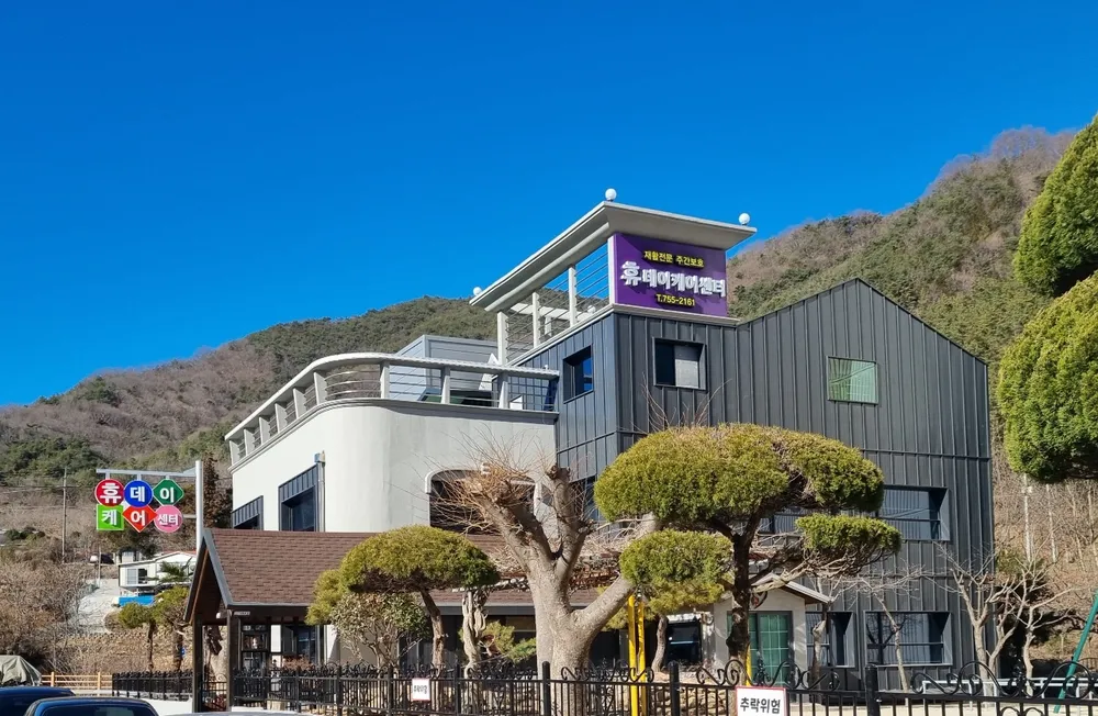 휴데이케어센터 대표 이미지