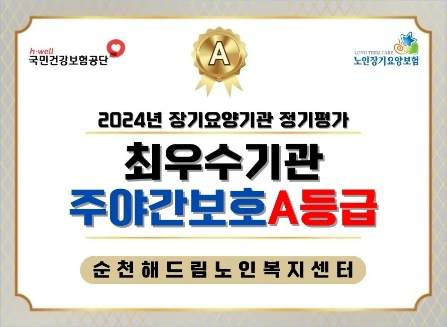 해드림주간보호센터 대표 이미지