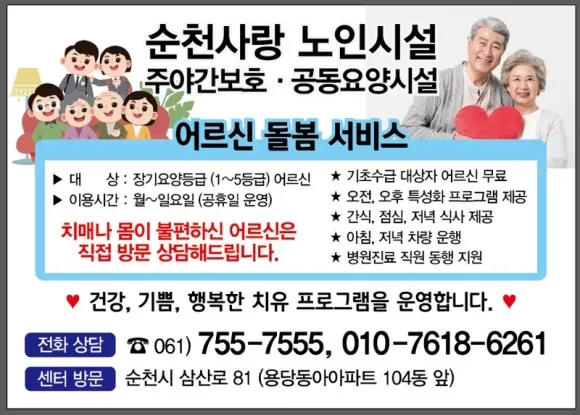 순천사랑노인복지시설 대표 이미지