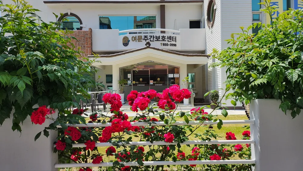 여문주간보호센터 대표 이미지